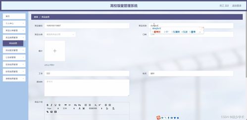 計算機(jī)畢設(shè)ssm高校飯?zhí)霉芾硐到y(tǒng)8gmjo 開題 源碼